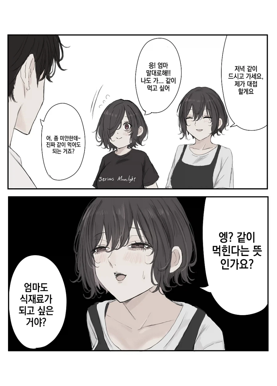 멘헤라 장모님.manhwa_31.webp