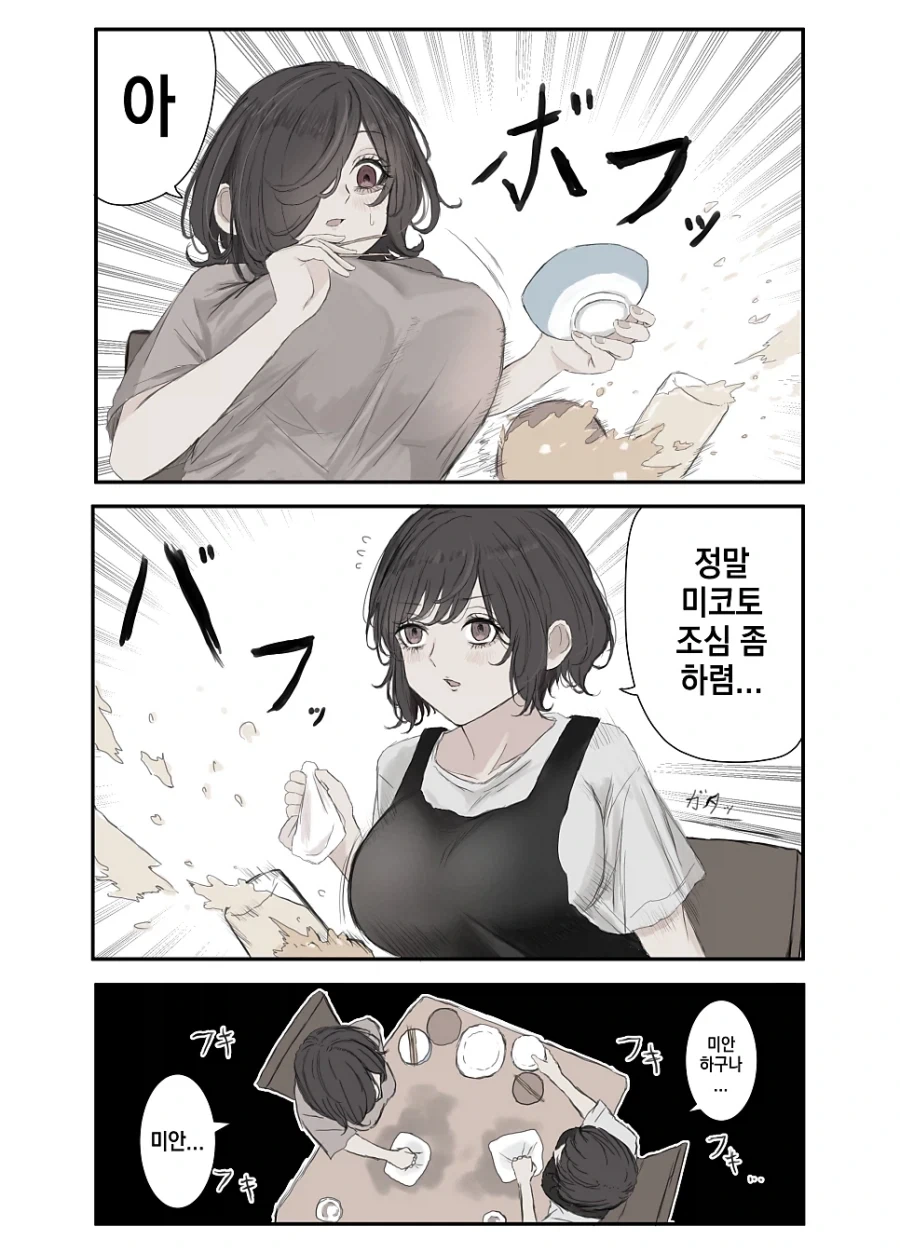 멘헤라 장모님.manhwa_33.webp