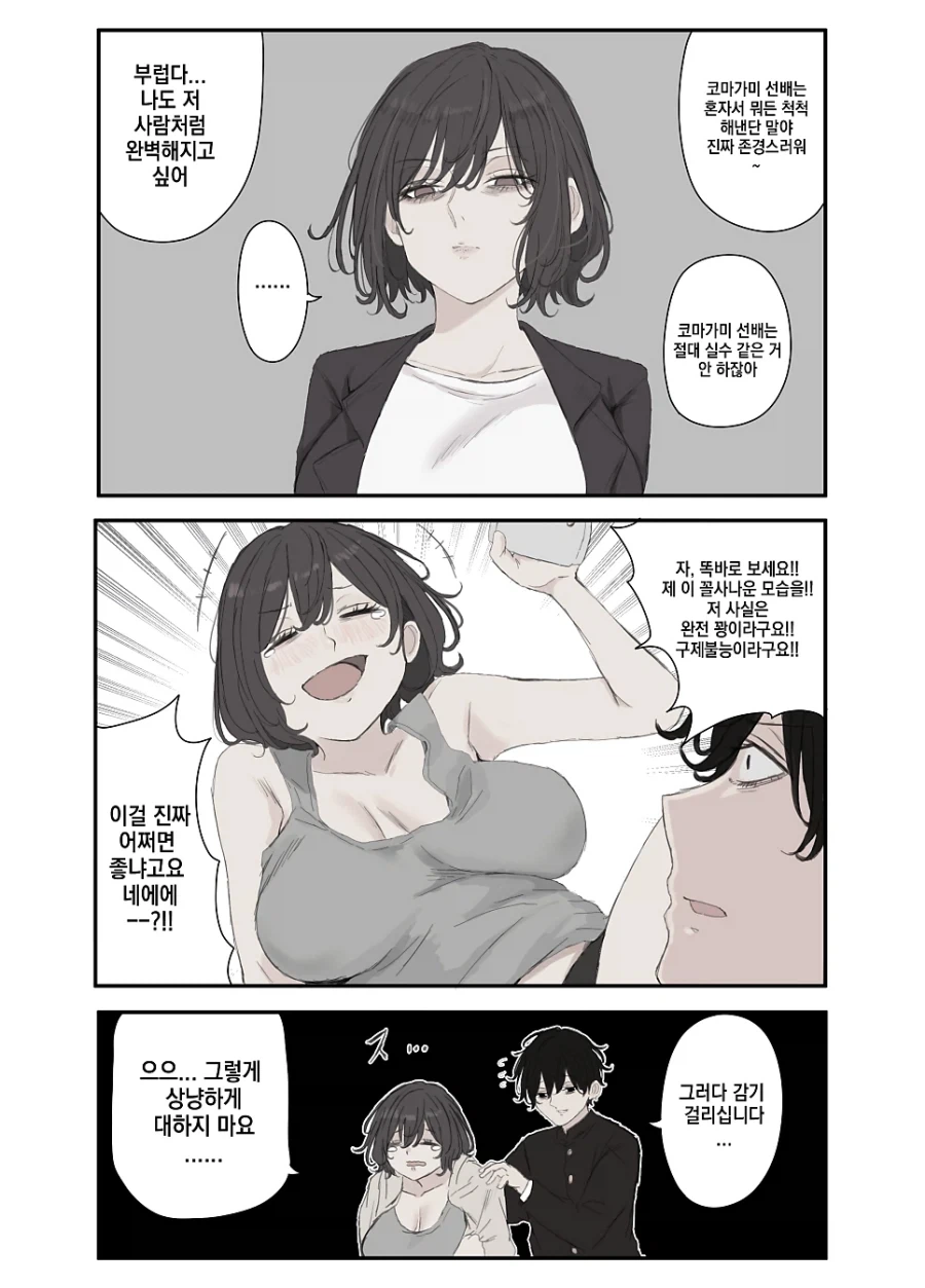 멘헤라 장모님.manhwa_36.webp