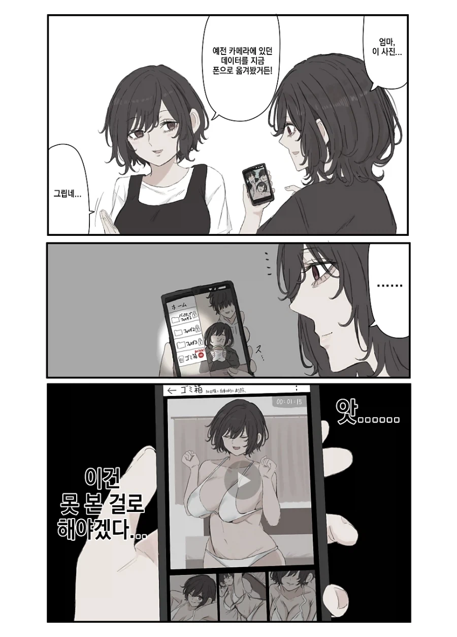 멘헤라 장모님.manhwa_38.webp