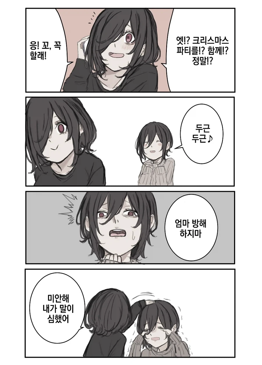 멘헤라 장모님.manhwa_43.webp