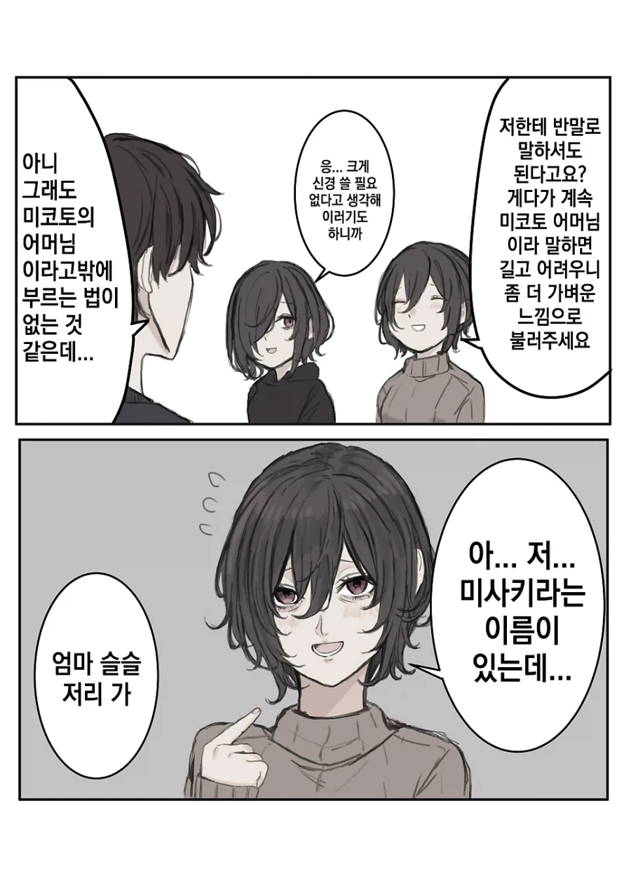 멘헤라 장모님.manhwa_44.webp