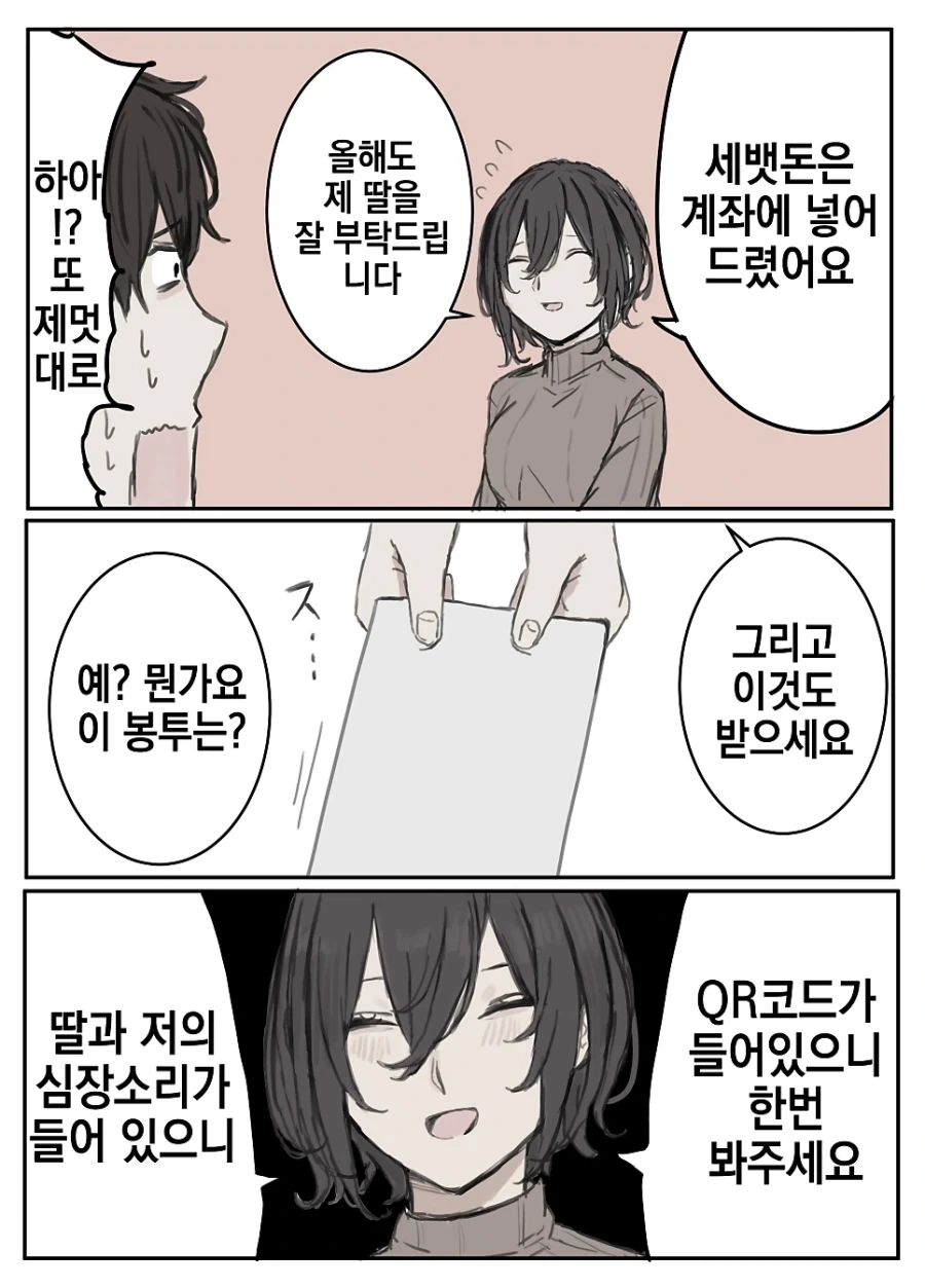 멘헤라 장모님.manhwa_45.webp
