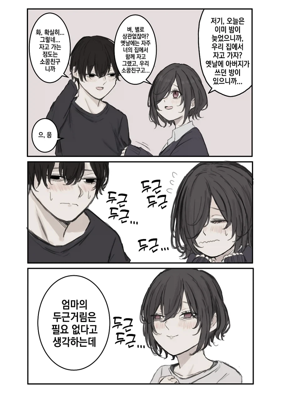 멘헤라 장모님.manhwa_46.webp