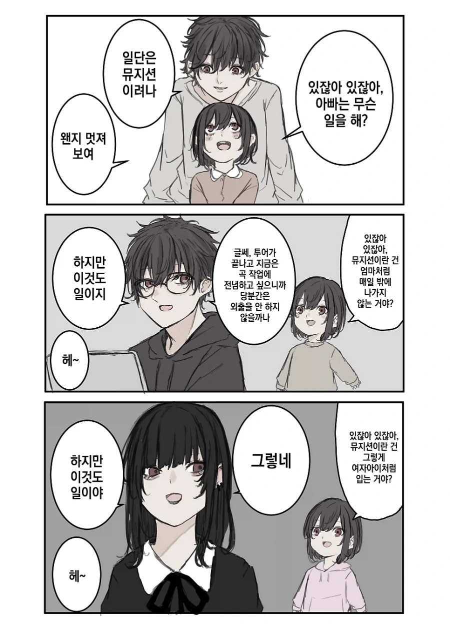 멘헤라 장모님.manhwa_49.webp