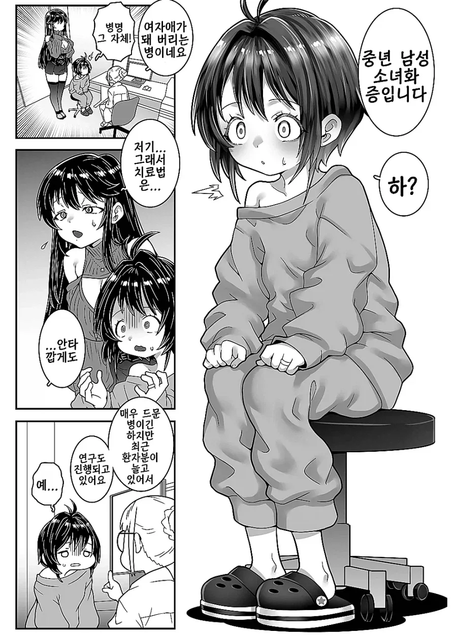 매우 무서운 병.manga_2.webp