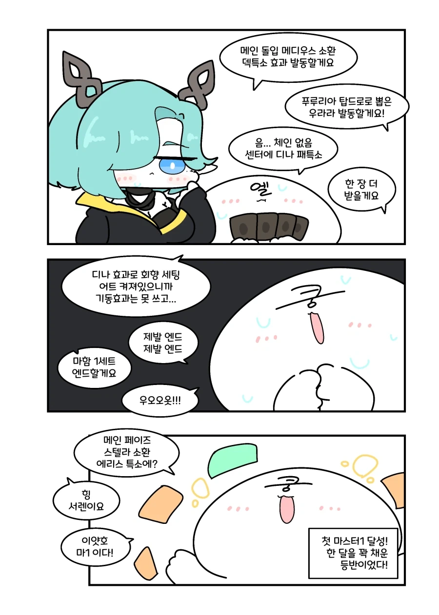 유희왕) 엑소로 드디어 마1 달성한.manhwa_2.webp