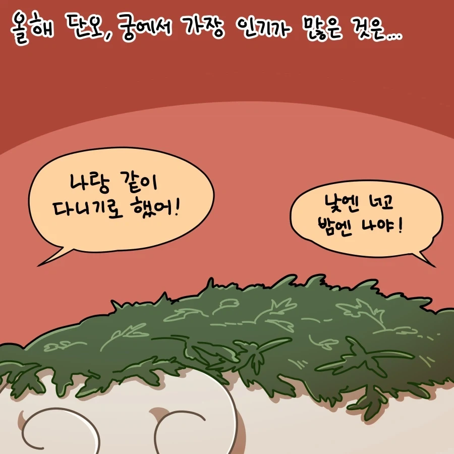 [만화] 단오에 나타나는 호랑이, 쑥호랑이!_3.webp