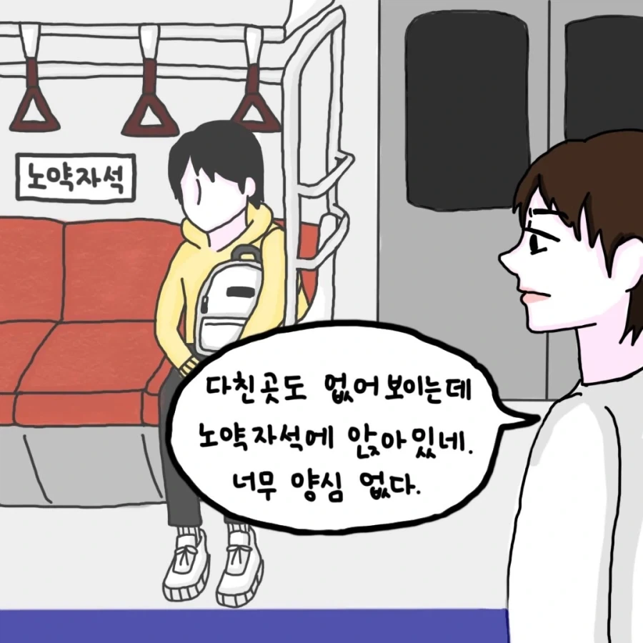 보이지 않는다고 장애가 없는 것은 아닙니다.manwha_2.webp