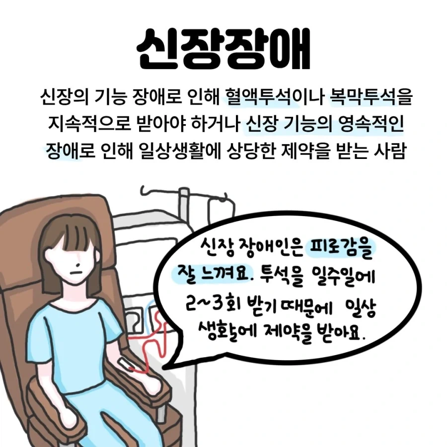 보이지 않는다고 장애가 없는 것은 아닙니다.manwha_5.webp
