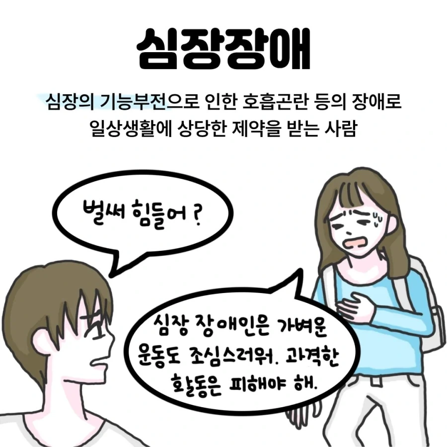 보이지 않는다고 장애가 없는 것은 아닙니다.manwha_6.webp