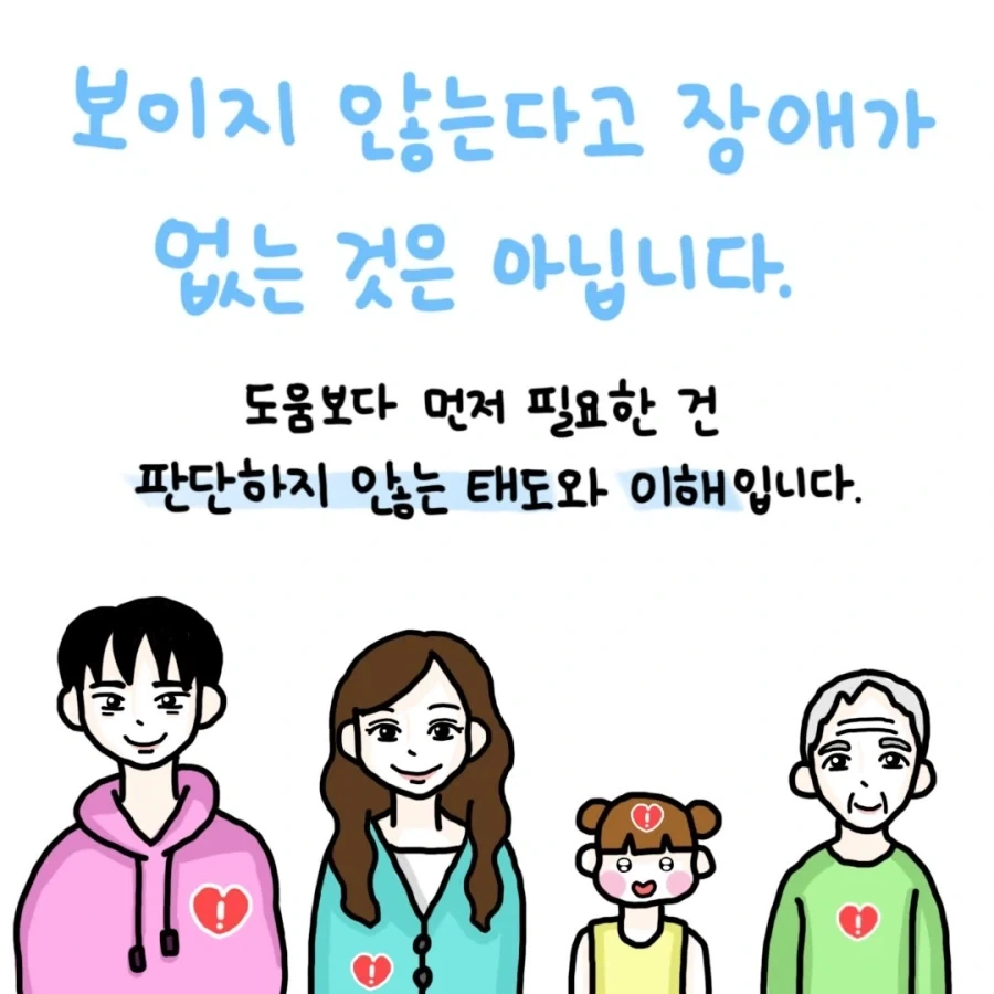 보이지 않는다고 장애가 없는 것은 아닙니다.manwha_7.webp