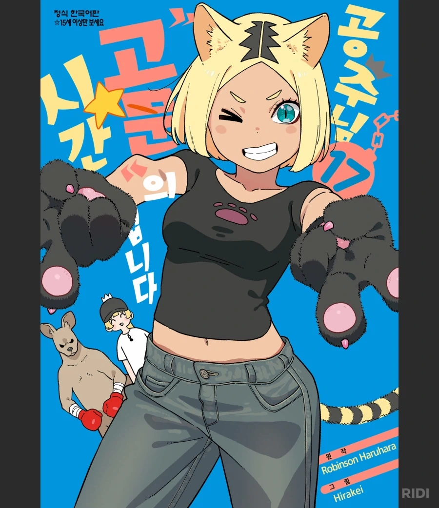 야옹을 하도록 하렴.manwha 이미지 5