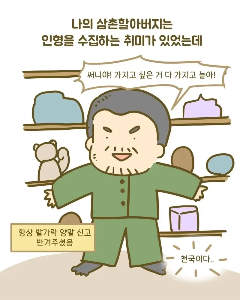 엄마가 인형을 가지고 놀게 하지 못한 이유 .manwha_2.webp