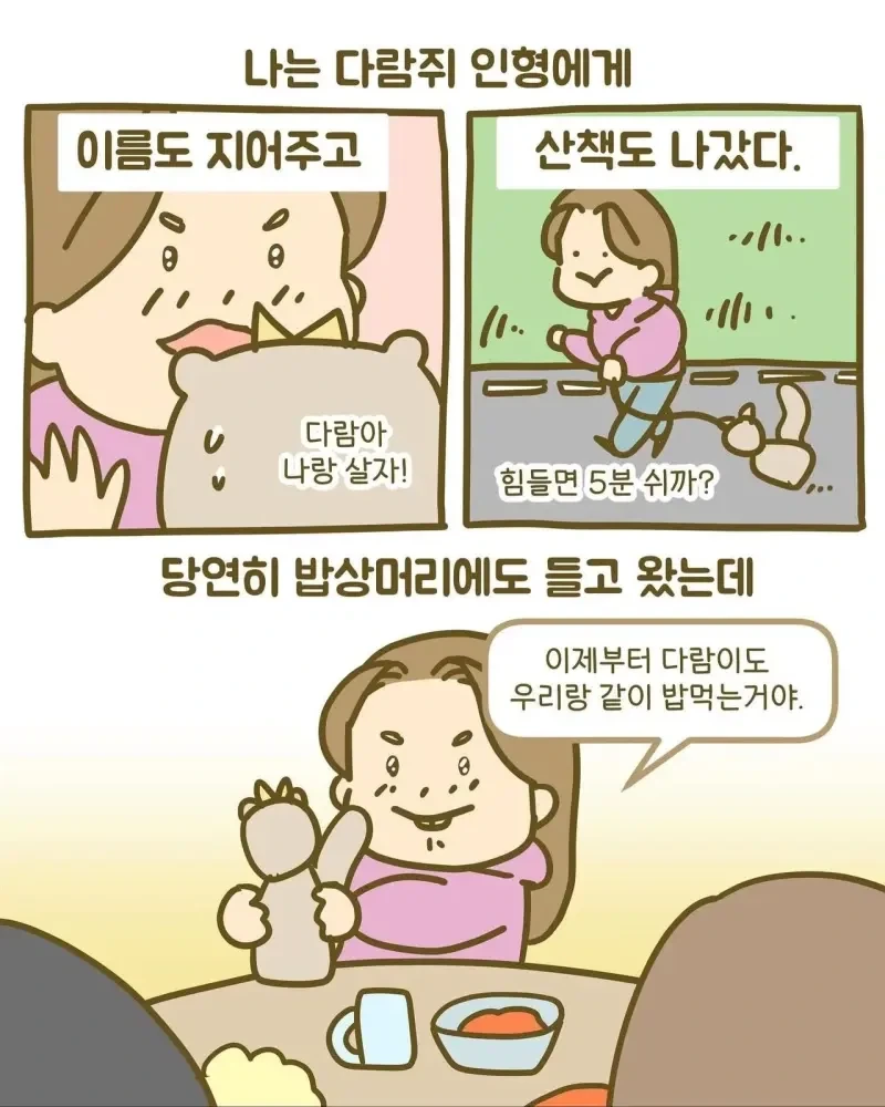 엄마가 인형을 가지고 놀게 하지 못한 이유 .manwha_4.webp