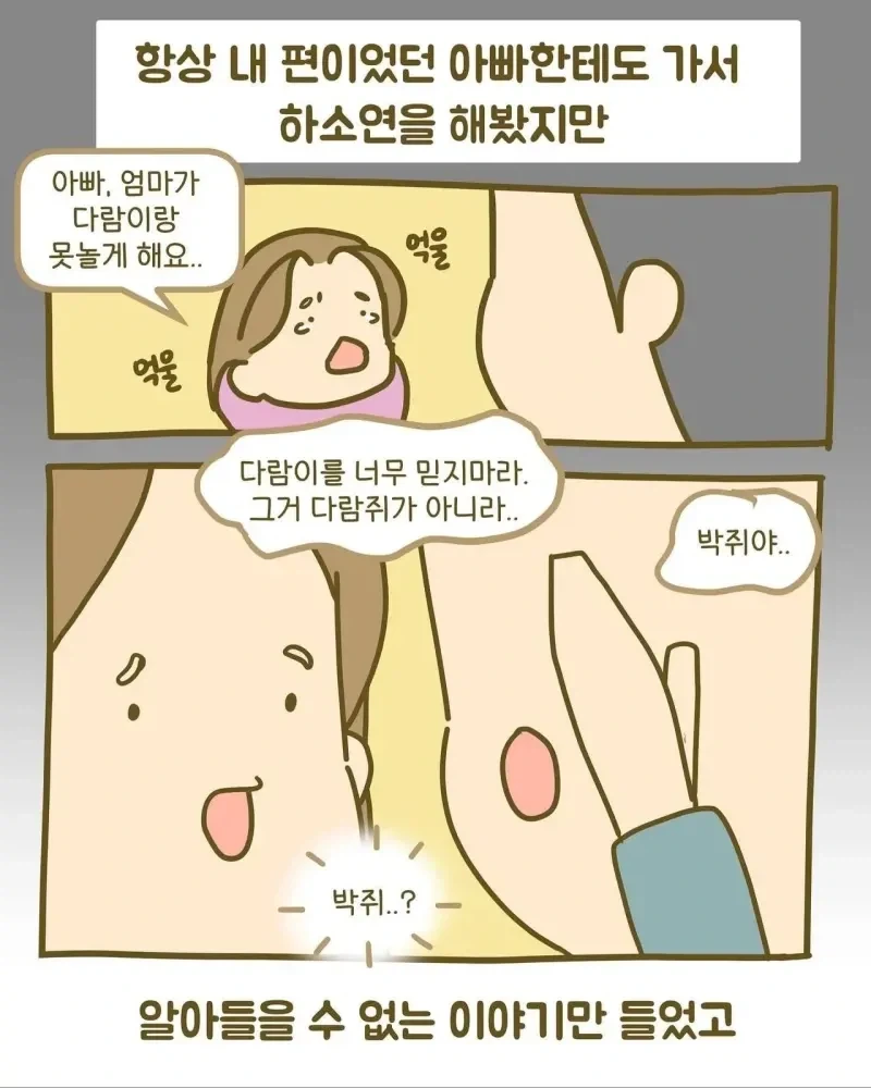 엄마가 인형을 가지고 놀게 하지 못한 이유 .manwha_6.webp