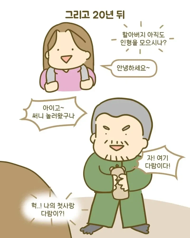 엄마가 인형을 가지고 놀게 하지 못한 이유 .manwha_8.webp