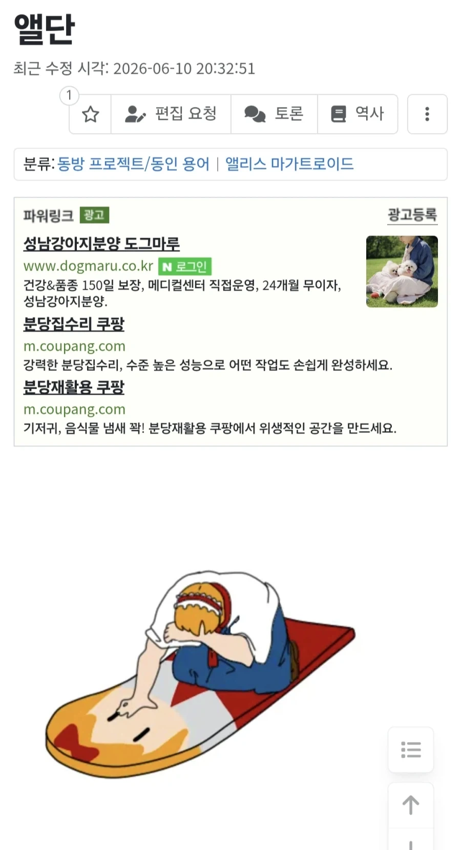 강1간범을 때려죽인 아레스 만화 이미지 14