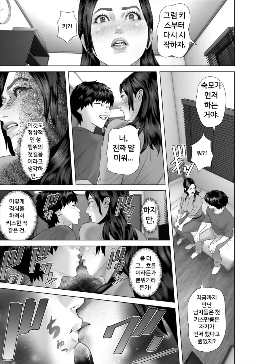 숙모, 조카가 키스 연습하는.manhwa_2.webp