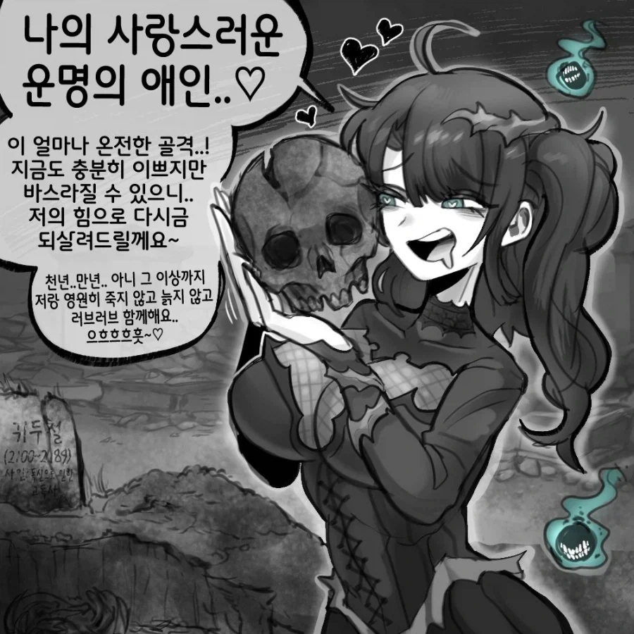당신은 1000년뒤에 애인이 생깁니다. manwha_3.webp