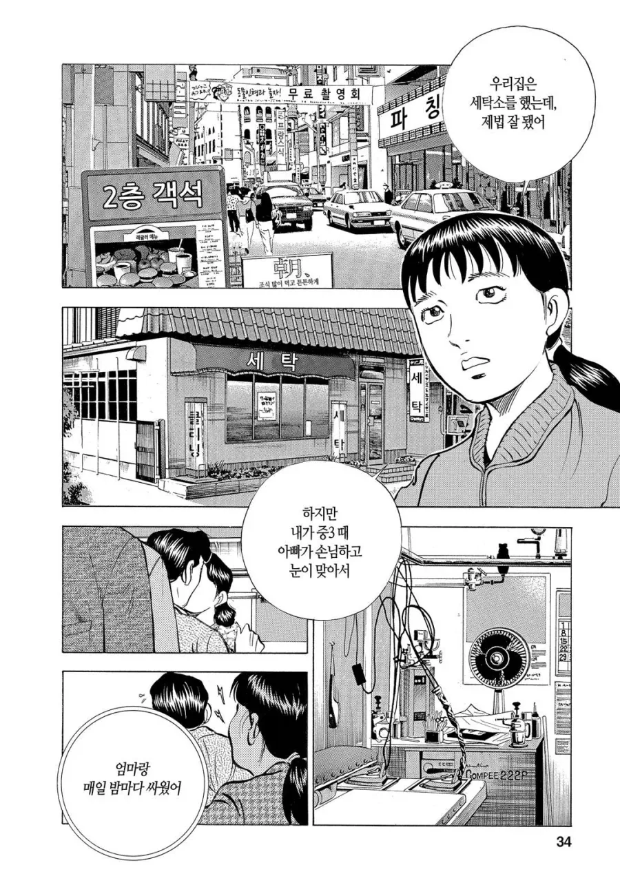 해변가에서 인어를 주운.manwha 이미지 7