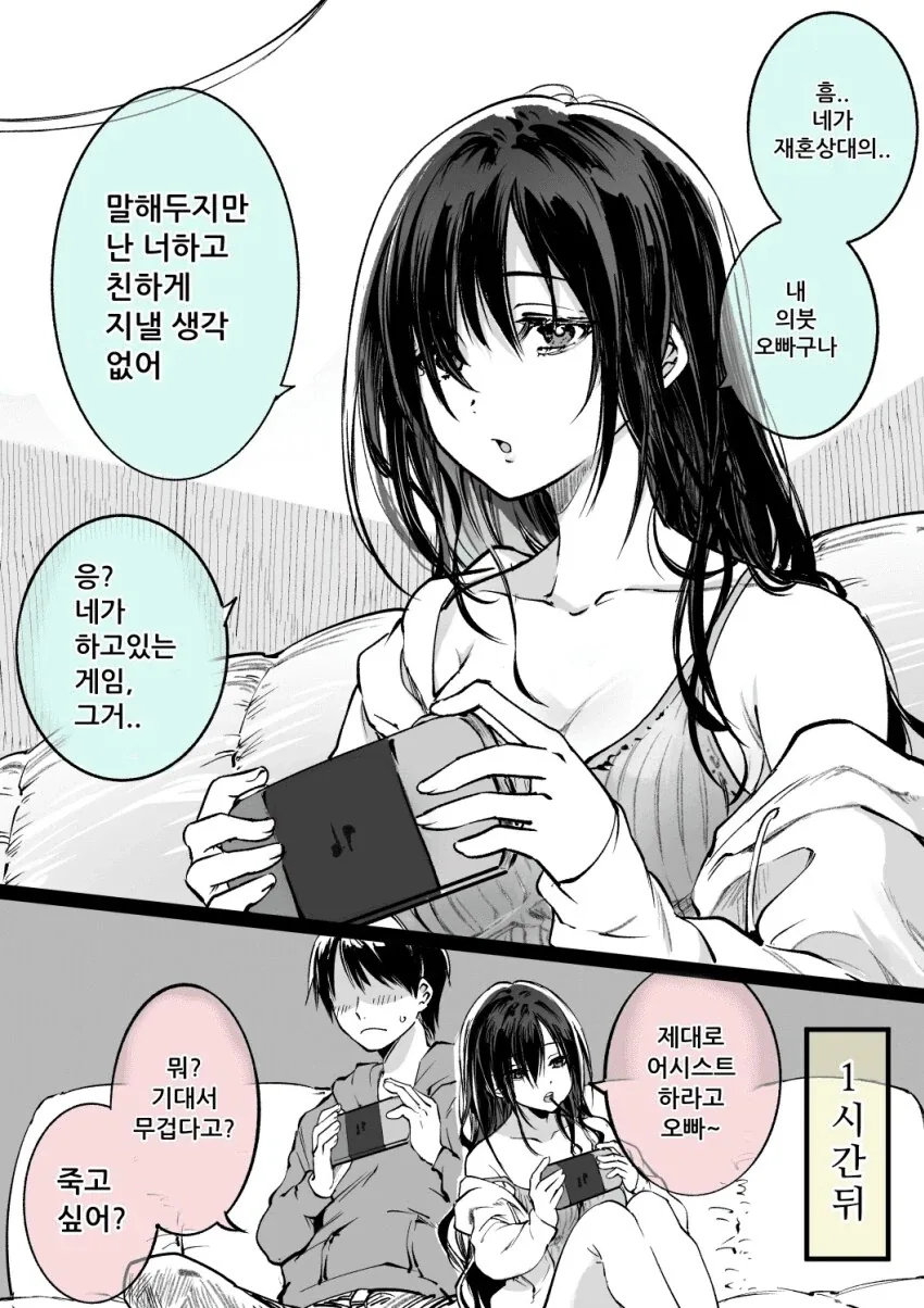 겜창 의붓여동생 .manhwa_1.webp