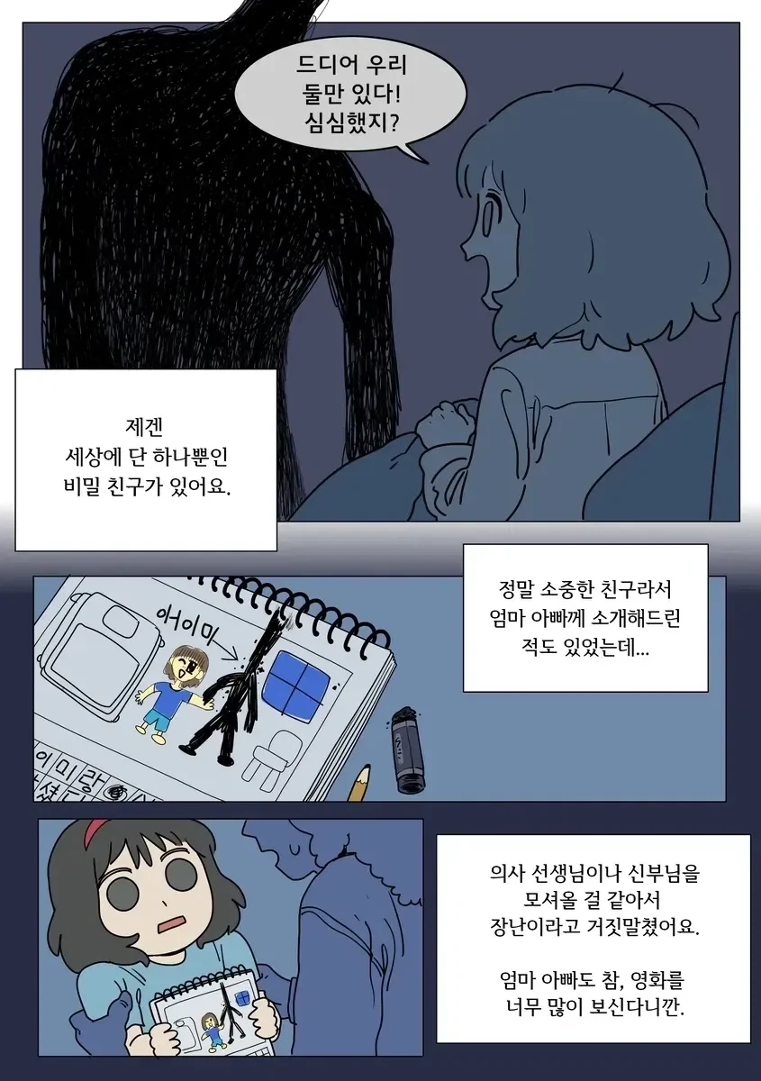 엔티티 역키잡 만화_2.webp