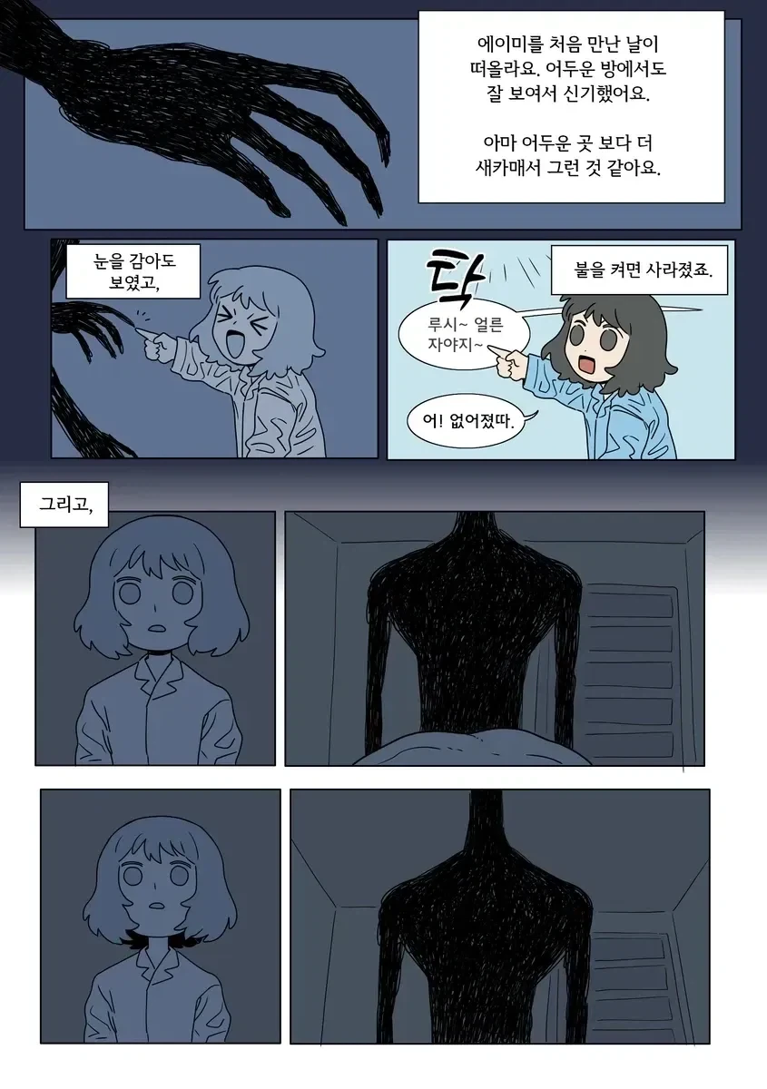 엔티티 역키잡 만화_3.webp