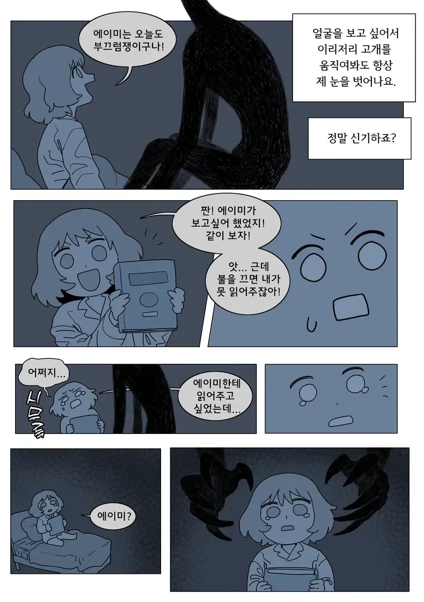 엔티티 역키잡 만화_5.webp