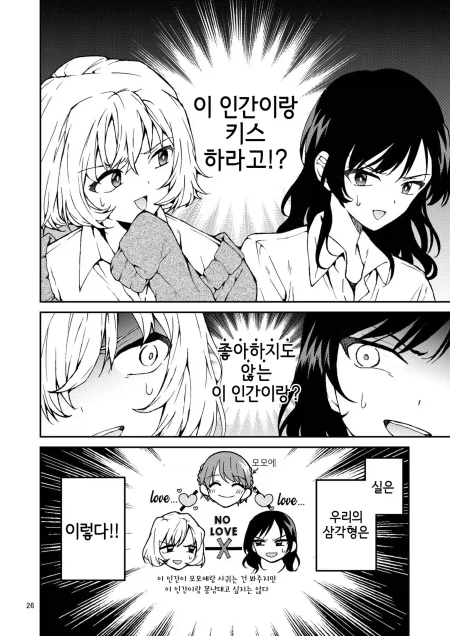 북극북극북극곰) 3명이서 사귀면서 동시에 삼각관계인 애들 만와.manga _2.webp