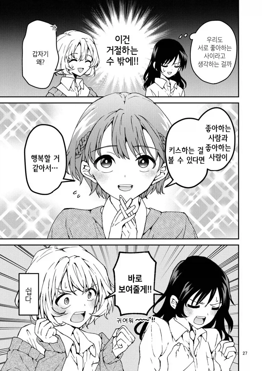 북극북극북극곰) 3명이서 사귀면서 동시에 삼각관계인 애들 만와.manga _3.webp