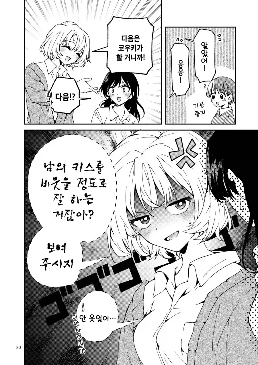 북극북극북극곰) 3명이서 사귀면서 동시에 삼각관계인 애들 만와.manga _6.webp