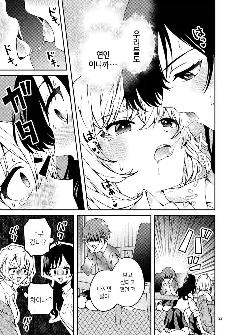 북극북극북극곰) 3명이서 사귀면서 동시에 삼각관계인 애들 만와.manga _9.webp