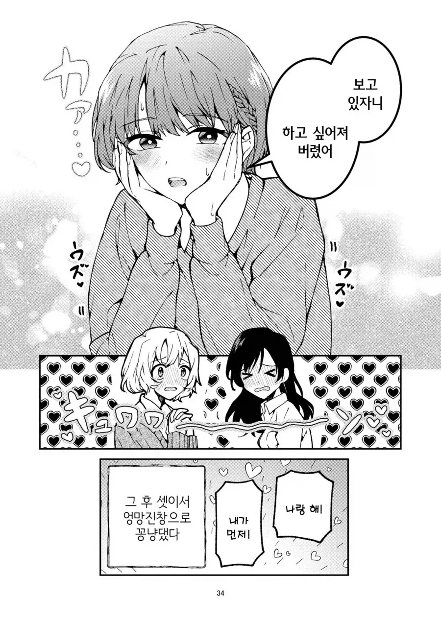 북극북극북극곰) 3명이서 사귀면서 동시에 삼각관계인 애들 만와.manga _10.webp