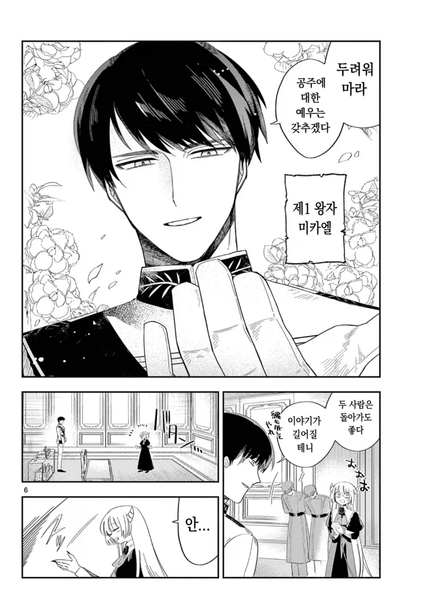 마왕의 딸을 맞이하는 미남왕자 manga_2.webp