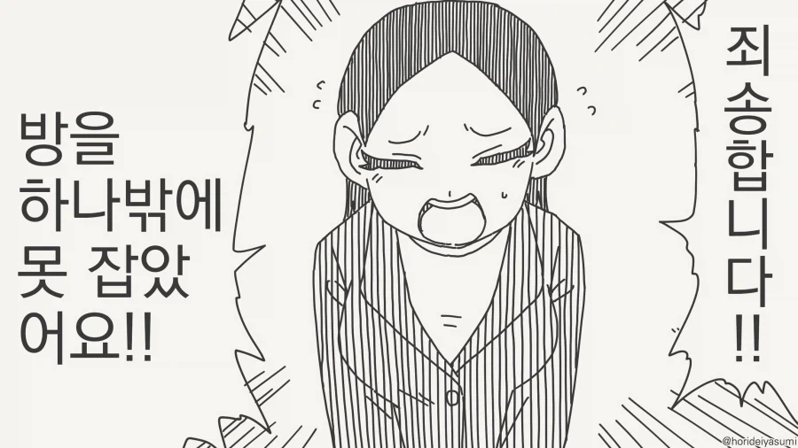 더위참기 내기하는 미쿠.manhwa 이미지 5