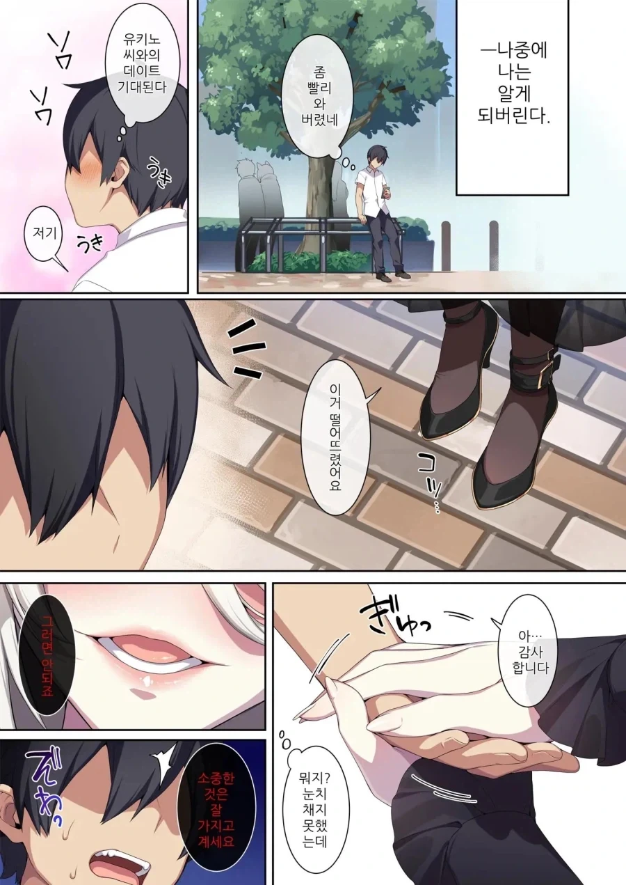 헤드폰을 쓰는건 불편한 반장.manhwa 이미지 6