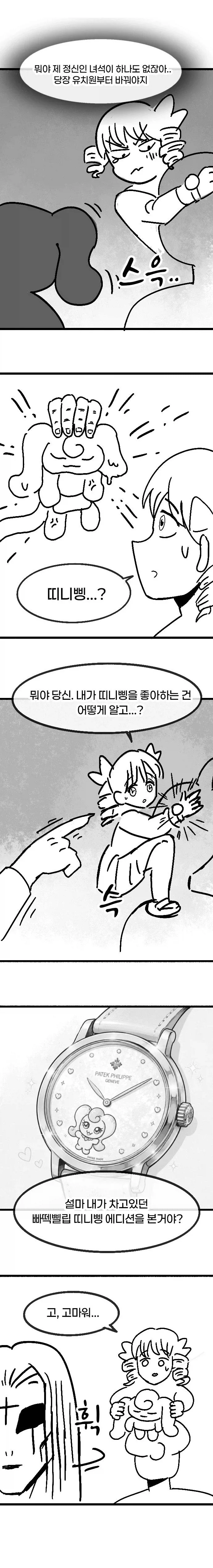 덜렁이 유치원 교사가 실수한 manhwa_11.webp