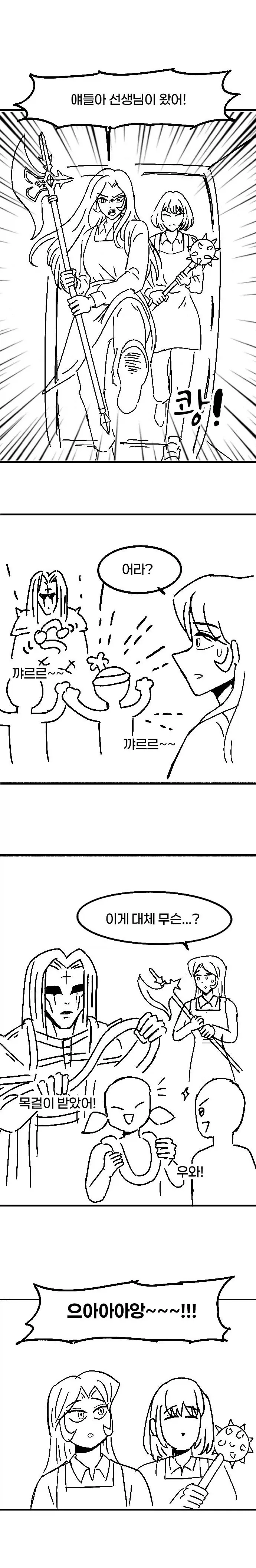 덜렁이 유치원 교사가 실수한 manhwa_12.webp