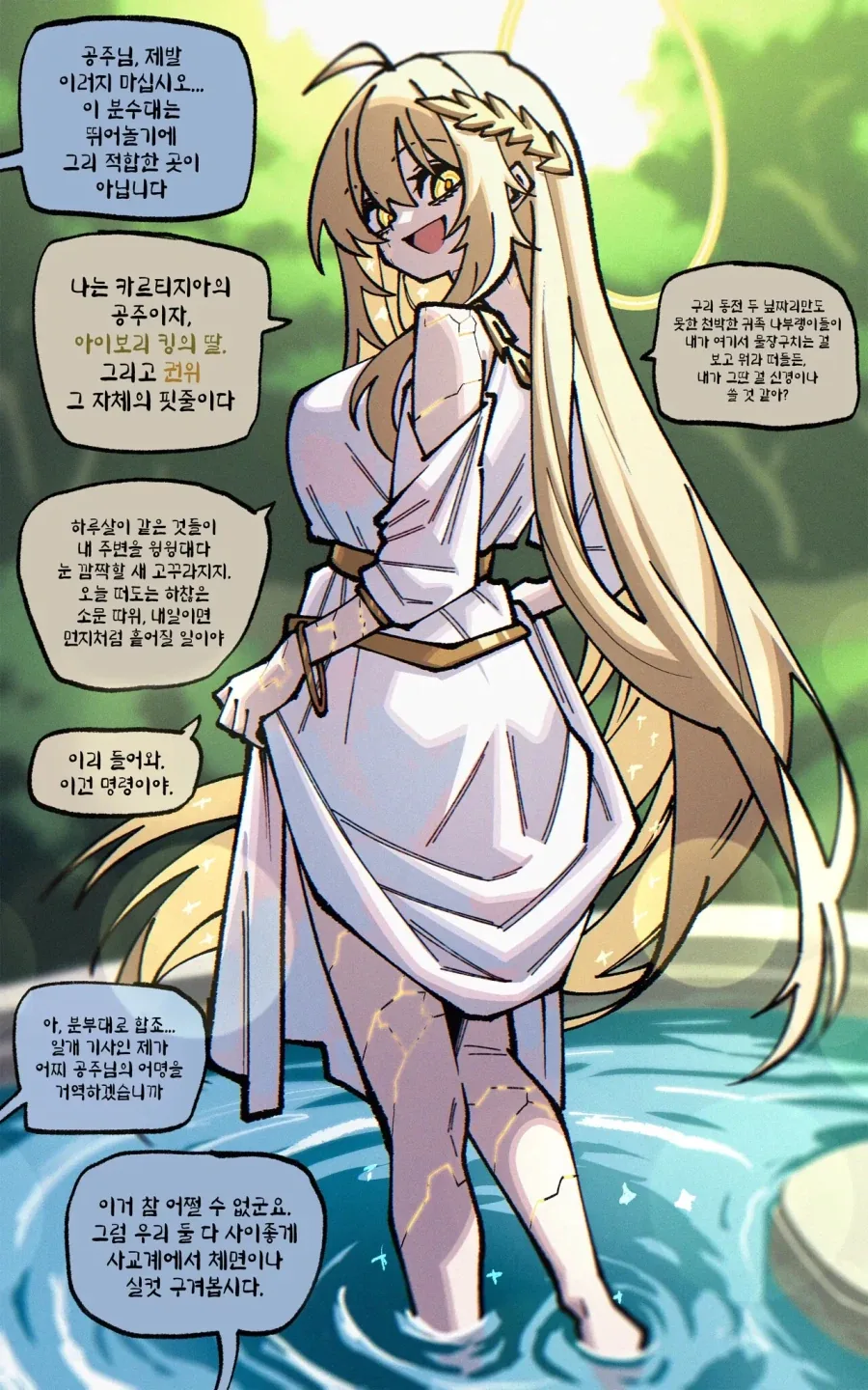 성격이 지랄맞은 공주님 .manhwa_2.webp