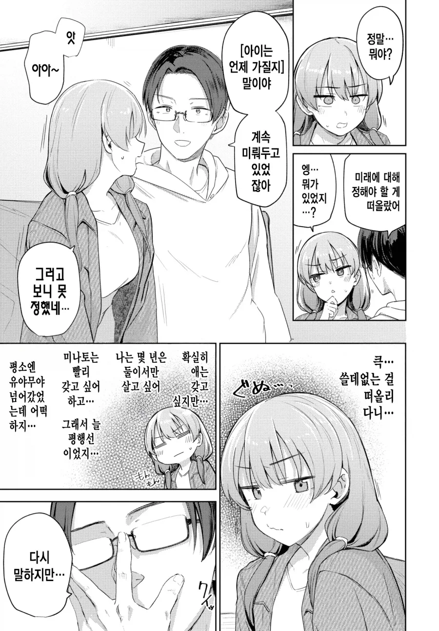 부부의 미래를 현실로 만드는 일.manhwa_3.webp