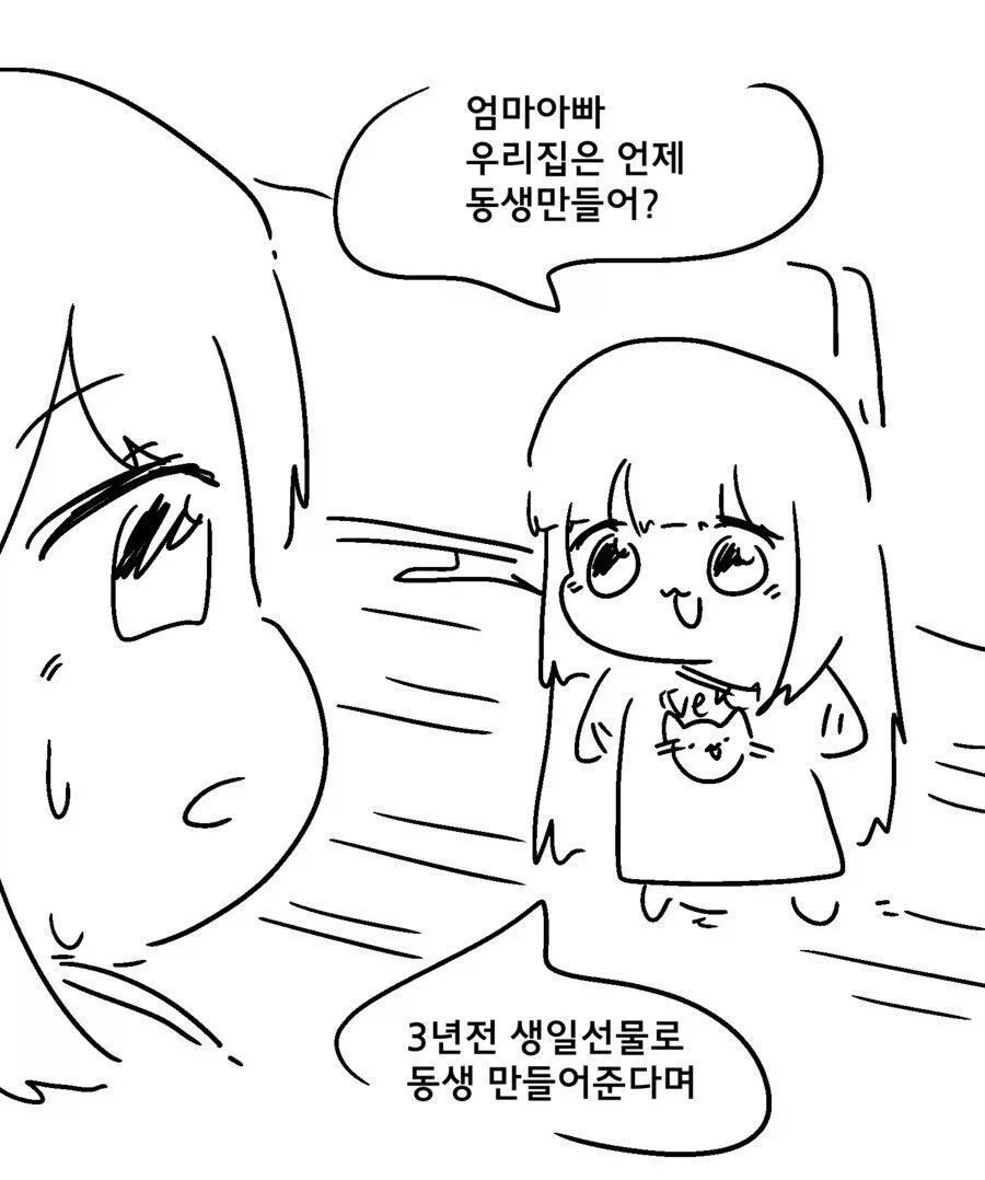 생일선물로 동생달라는 .manwha_2.webp