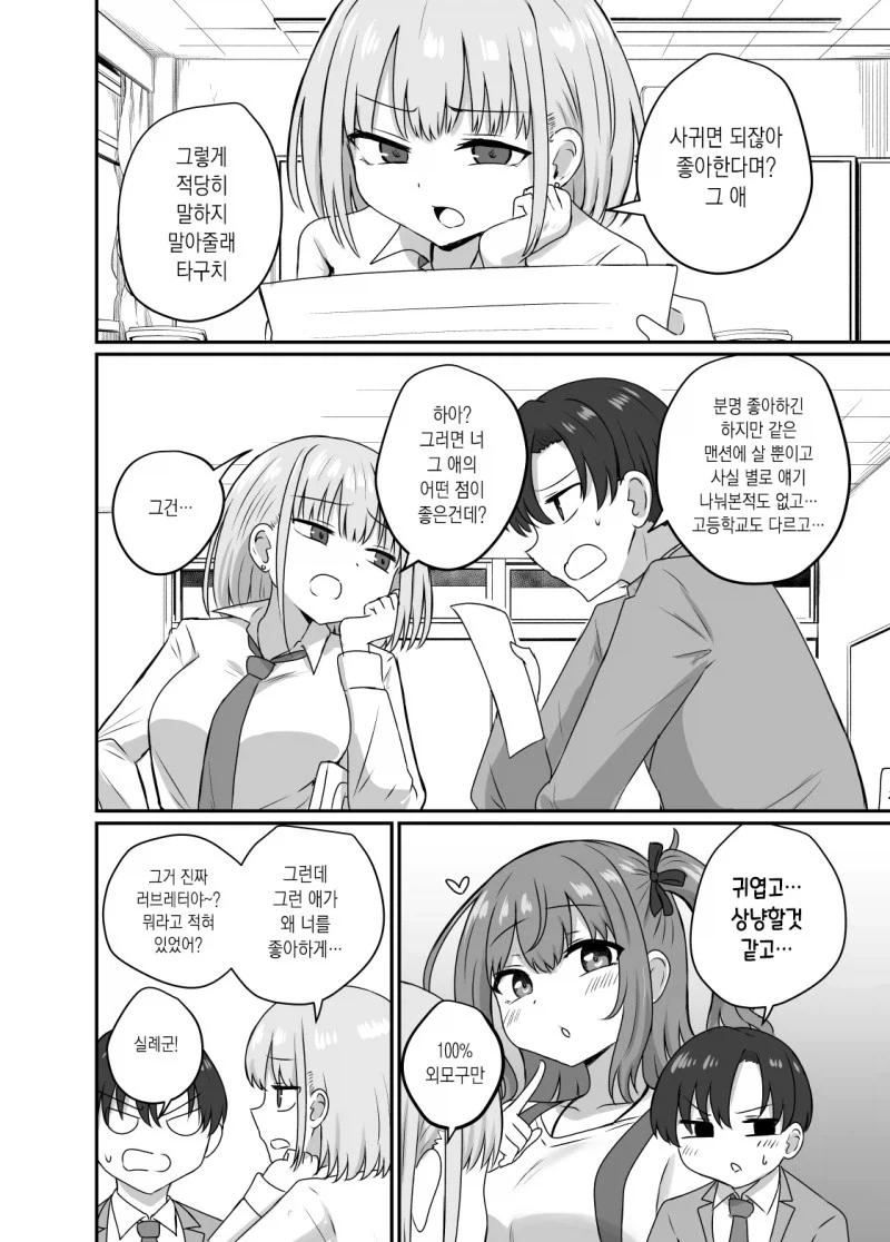 좋아하는 여자에게 고백받는 manhwa_2.webp