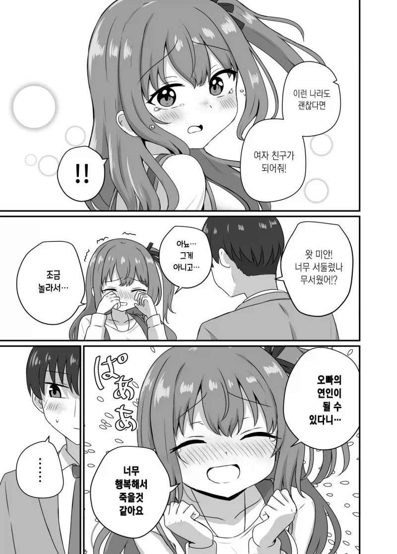 좋아하는 여자에게 고백받는 manhwa_5.webp