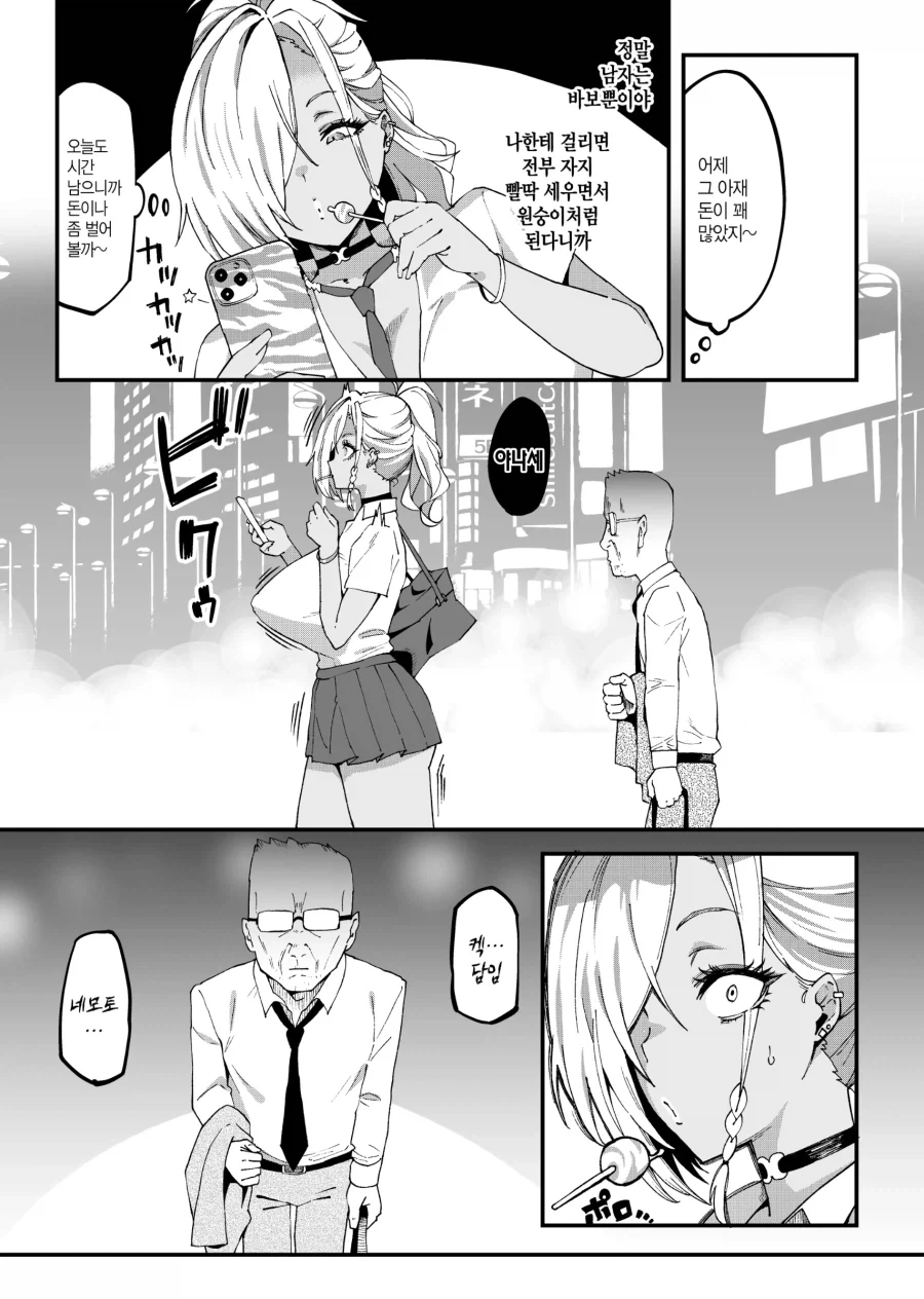 누가 내 꼬ㅊ 가져갔어?.manhwa 이미지 16