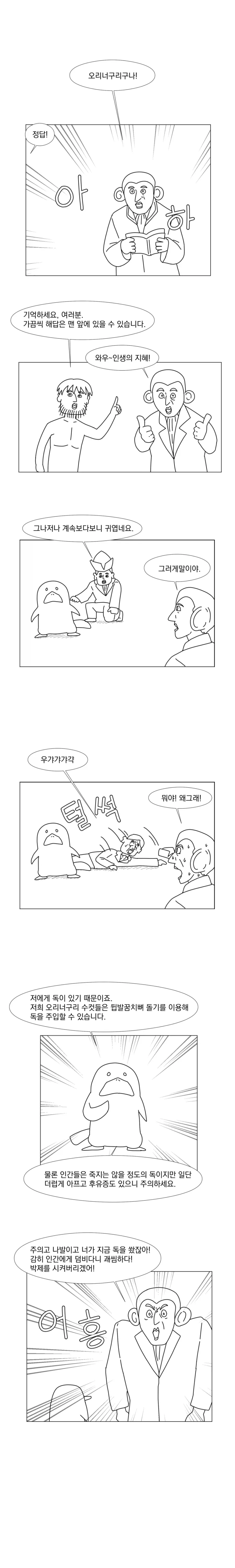 "이봐 원주민 저 이상한 생물은 뭐냐!".manhwa 이미지 2