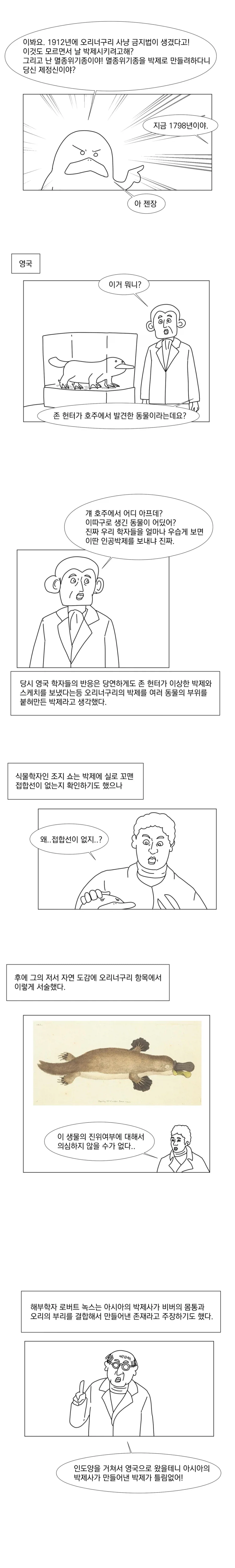 "이봐 원주민 저 이상한 생물은 뭐냐!".manhwa 이미지 3
