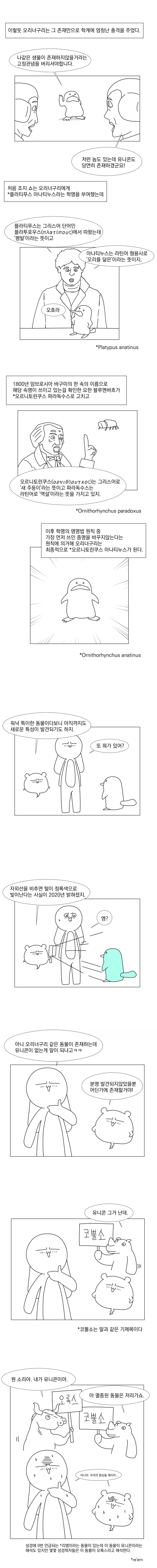 "이봐 원주민 저 이상한 생물은 뭐냐!".manhwa 이미지 4