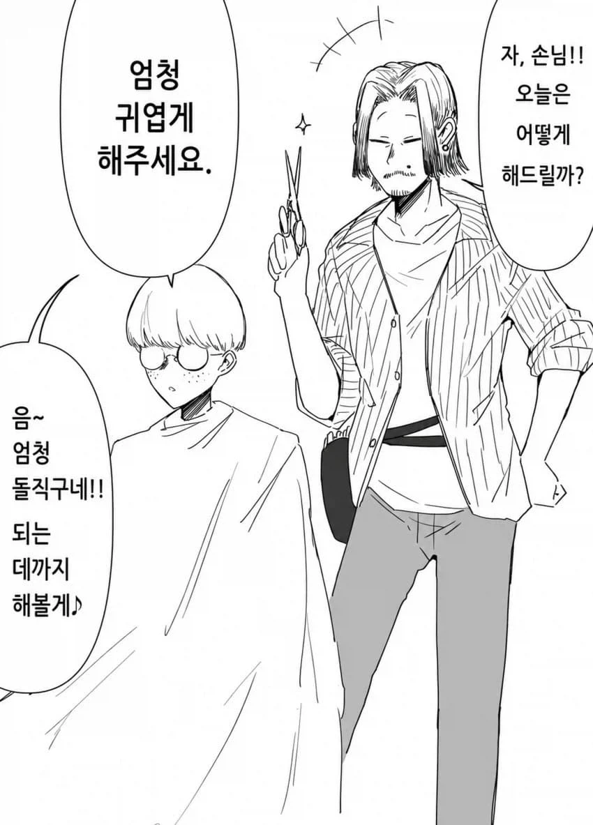 자기반 학생이 다른 선생님과 친하자 질투하는 선생님 만화 대표 이미지