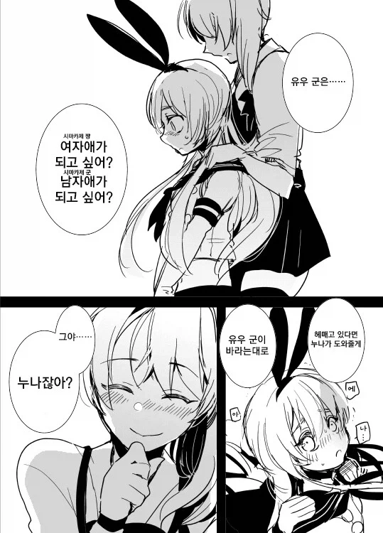 코스프레장에서 누나를 만나버린.manga_3.webp